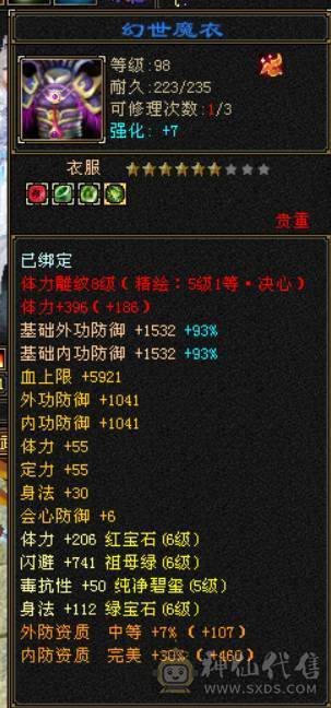 『晴天推荐』50W血 火玄毒三修 6.1命中 满8雕 6665配置 新时装三级配饰 新幻饰 盟会8级