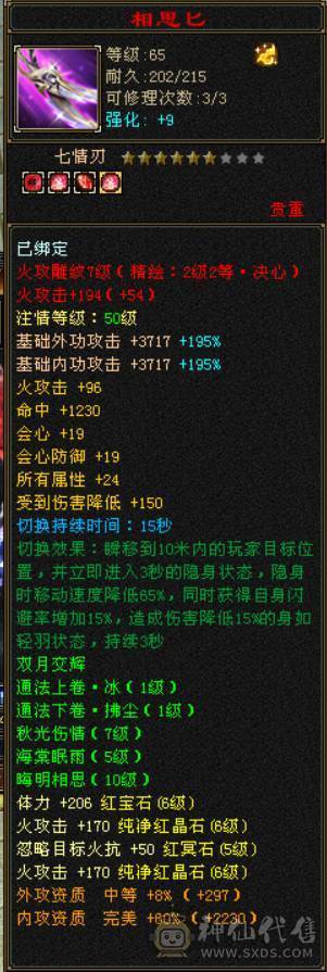 『晴天推荐』50W血 火玄毒三修 6.1命中 满8雕 6665配置 新时装三级配饰 新幻饰 盟会8级