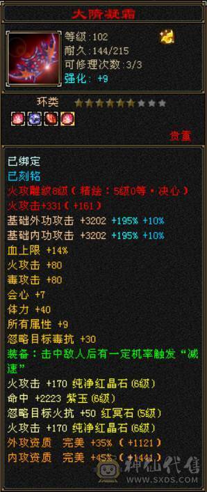 『晴天推荐』50W血 火玄毒三修 6.1命中 满8雕 6665配置 新时装三级配饰 新幻饰 盟会8级