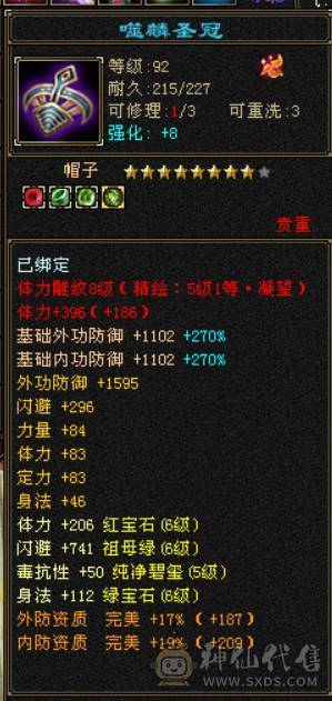 『晴天推荐』50W血 火玄毒三修 6.1命中 满8雕 6665配置 新时装三级配饰 新幻饰 盟会8级