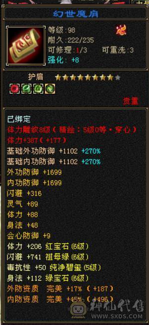 『晴天推荐』50W血 火玄毒三修 6.1命中 满8雕 6665配置 新时装三级配饰 新幻饰 盟会8级