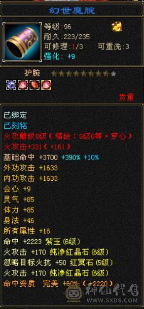 『晴天推荐』50W血 火玄毒三修 6.1命中 满8雕 6665配置 新时装三级配饰 新幻饰 盟会8级
