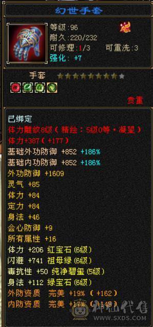 『晴天推荐』50W血 火玄毒三修 6.1命中 满8雕 6665配置 新时装三级配饰 新幻饰 盟会8级