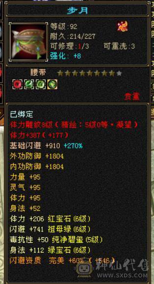 『晴天推荐』50W血 火玄毒三修 6.1命中 满8雕 6665配置 新时装三级配饰 新幻饰 盟会8级