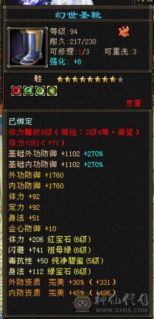 『晴天推荐』50W血 火玄毒三修 6.1命中 满8雕 6665配置 新时装三级配饰 新幻饰 盟会8级