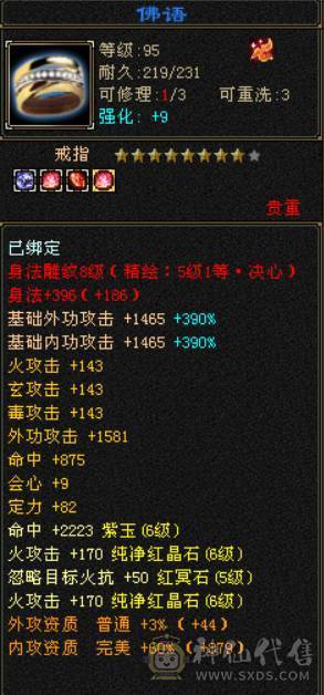 『晴天推荐』50W血 火玄毒三修 6.1命中 满8雕 6665配置 新时装三级配饰 新幻饰 盟会8级