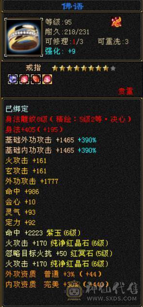 『晴天推荐』50W血 火玄毒三修 6.1命中 满8雕 6665配置 新时装三级配饰 新幻饰 盟会8级