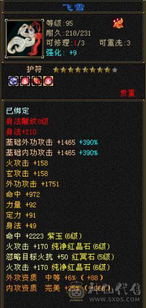 『晴天推荐』50W血 火玄毒三修 6.1命中 满8雕 6665配置 新时装三级配饰 新幻饰 盟会8级