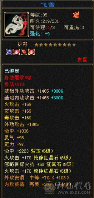 『晴天推荐』50W血 火玄毒三修 6.1命中 满8雕 6665配置 新时装三级配饰 新幻饰 盟会8级