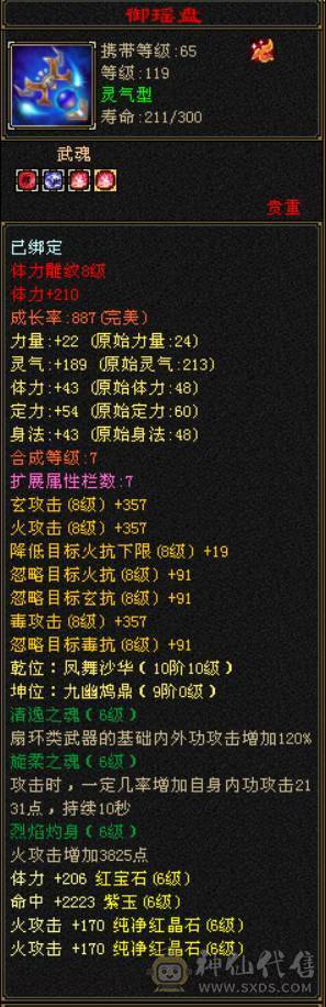 『晴天推荐』50W血 火玄毒三修 6.1命中 满8雕 6665配置 新时装三级配饰 新幻饰 盟会8级