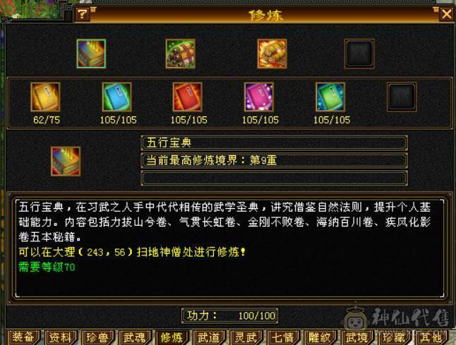 『晴天推荐』50W血 火玄毒三修 6.1命中 满8雕 6665配置 新时装三级配饰 新幻饰 盟会8级