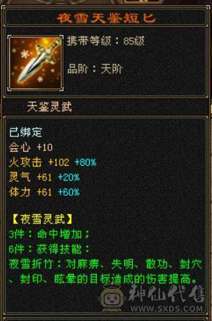 『晴天推荐』50W血 火玄毒三修 6.1命中 满8雕 6665配置 新时装三级配饰 新幻饰 盟会8级