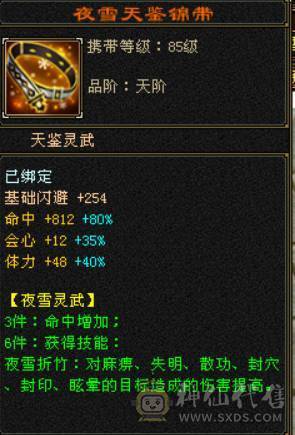『晴天推荐』50W血 火玄毒三修 6.1命中 满8雕 6665配置 新时装三级配饰 新幻饰 盟会8级