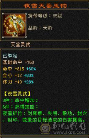 『晴天推荐』50W血 火玄毒三修 6.1命中 满8雕 6665配置 新时装三级配饰 新幻饰 盟会8级