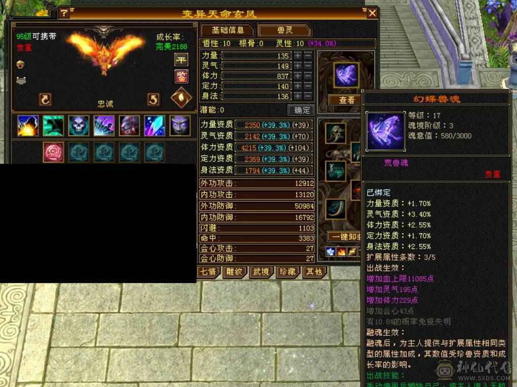 『晴天推荐』50W血 火玄毒三修 6.1命中 满8雕 6665配置 新时装三级配饰 新幻饰 盟会8级