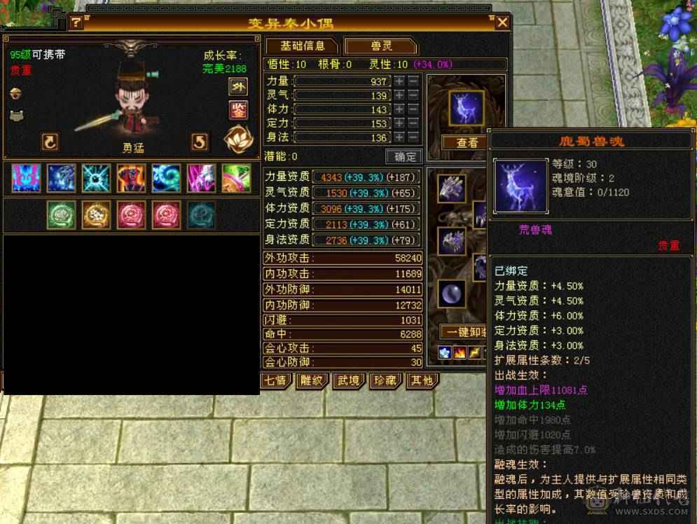 『晴天推荐』50W血 火玄毒三修 6.1命中 满8雕 6665配置 新时装三级配饰 新幻饰 盟会8级