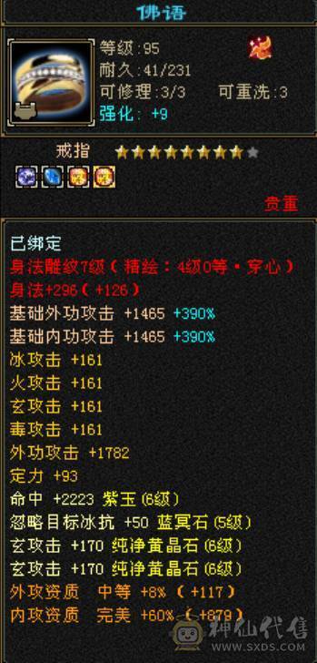 最高性价比 漂亮6级五神万属曼陀 无敌丹地宫马 