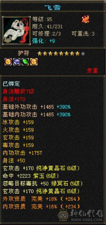 最高性价比 漂亮6级五神万属曼陀 无敌丹地宫马 