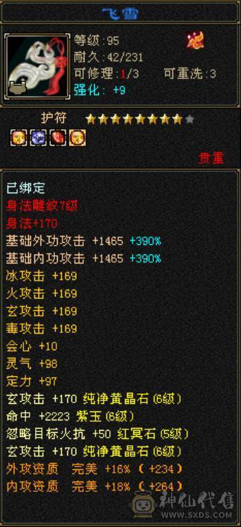 最高性价比 漂亮6级五神万属曼陀 无敌丹地宫马 