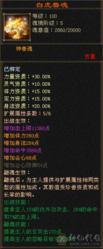 最高性价比 漂亮6级五神万属曼陀 无敌丹地宫马 