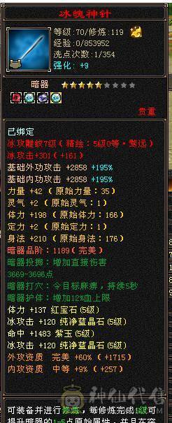 移动粉丝团：骨翼，紫荆第一极限5.5三修准5神.毕业纹刻.精会5.5级.乌骓..金箍棒.冰河.夜雨.凤凰.红仙侣.葫芦.3.4级配饰拉满.45W+血.6.1W+命中.476+会心.260+会防