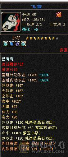 移动粉丝团：骨翼，紫荆第一极限5.5三修准5神.毕业纹刻.精会5.5级.乌骓..金箍棒.冰河.夜雨.凤凰.红仙侣.葫芦.3.4级配饰拉满.45W+血.6.1W+命中.476+会心.260+会防