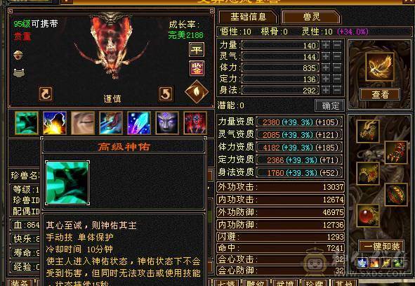 移动粉丝团：骨翼，紫荆第一极限5.5三修准5神.毕业纹刻.精会5.5级.乌骓..金箍棒.冰河.夜雨.凤凰.红仙侣.葫芦.3.4级配饰拉满.45W+血.6.1W+命中.476+会心.260+会防