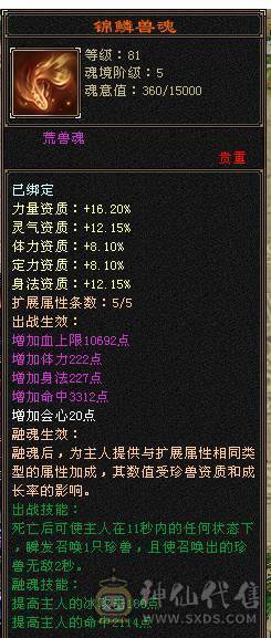 移动粉丝团：骨翼，紫荆第一极限5.5三修准5神.毕业纹刻.精会5.5级.乌骓..金箍棒.冰河.夜雨.凤凰.红仙侣.葫芦.3.4级配饰拉满.45W+血.6.1W+命中.476+会心.260+会防