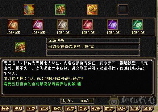 移动粉丝团：骨翼，紫荆第一极限5.5三修准5神.毕业纹刻.精会5.5级.乌骓..金箍棒.冰河.夜雨.凤凰.红仙侣.葫芦.3.4级配饰拉满.45W+血.6.1W+命中.476+会心.260+会防