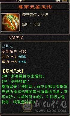 移动粉丝团：骨翼，紫荆第一极限5.5三修准5神.毕业纹刻.精会5.5级.乌骓..金箍棒.冰河.夜雨.凤凰.红仙侣.葫芦.3.4级配饰拉满.45W+血.6.1W+命中.476+会心.260+会防