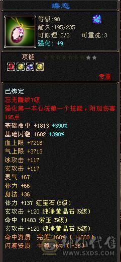 冰火玄内满5气武当