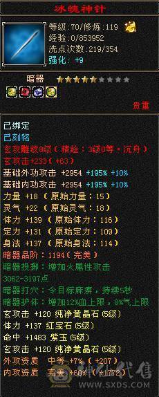冰火玄内满5气武当