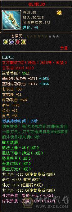 冰火玄内满5气武当
