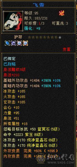 5神满8雕裸属7000+满六无敌丹天山冰火玄三修带10级拼命灵动老群宝宝4级金箍棒赤兔马
