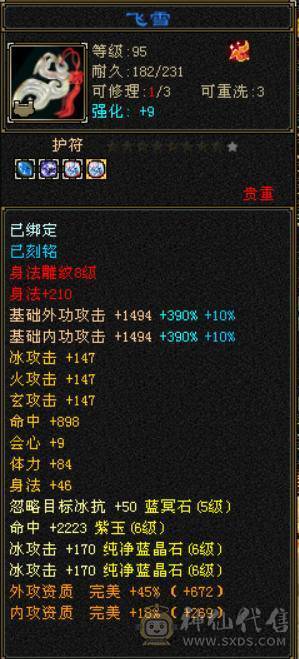 5神满8雕裸属7000+满六无敌丹天山冰火玄三修带10级拼命灵动老群宝宝4级金箍棒赤兔马