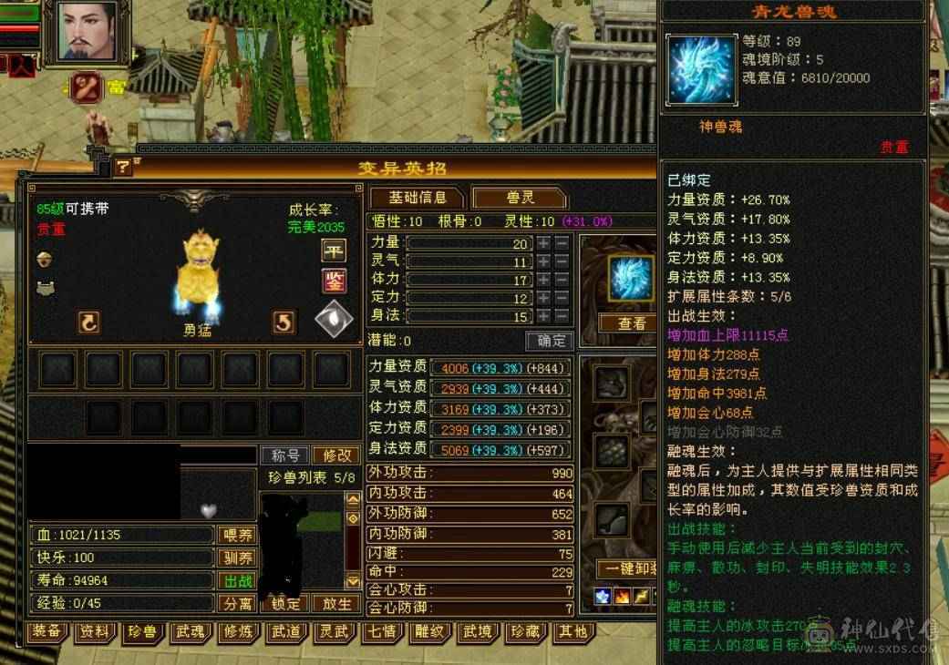 5神满8雕裸属7000+满六无敌丹天山冰火玄三修带10级拼命灵动老群宝宝4级金箍棒赤兔马