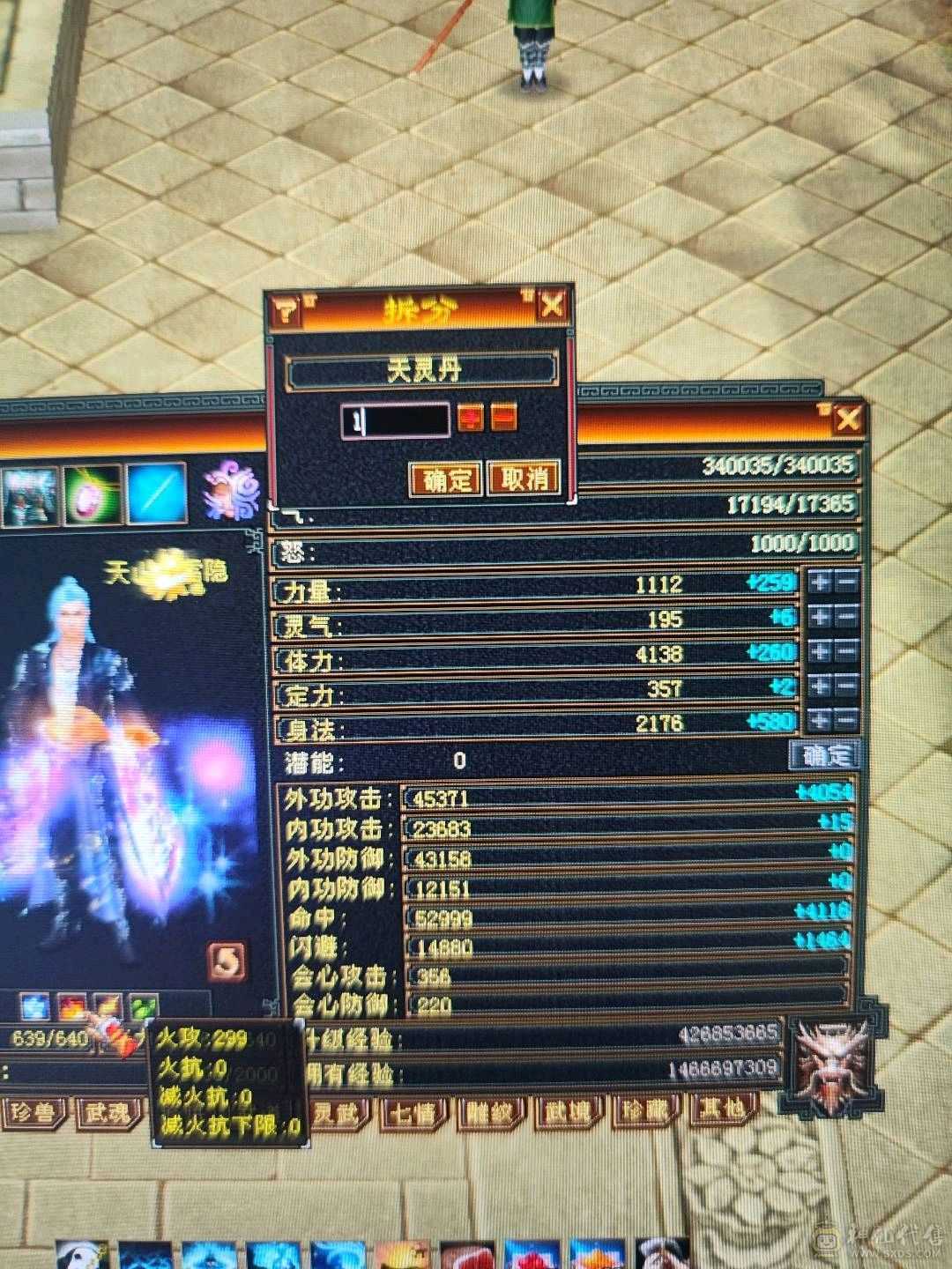 5112属性，玄909，火299，34万血，5.3万命中，356会心