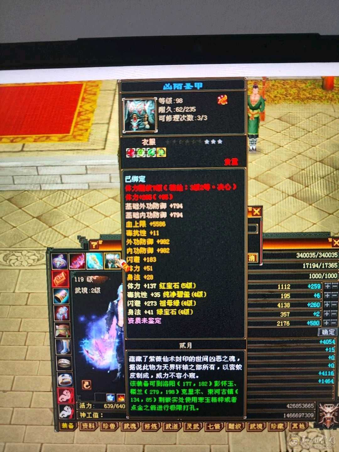 5112属性，玄909，火299，34万血，5.3万命中，356会心