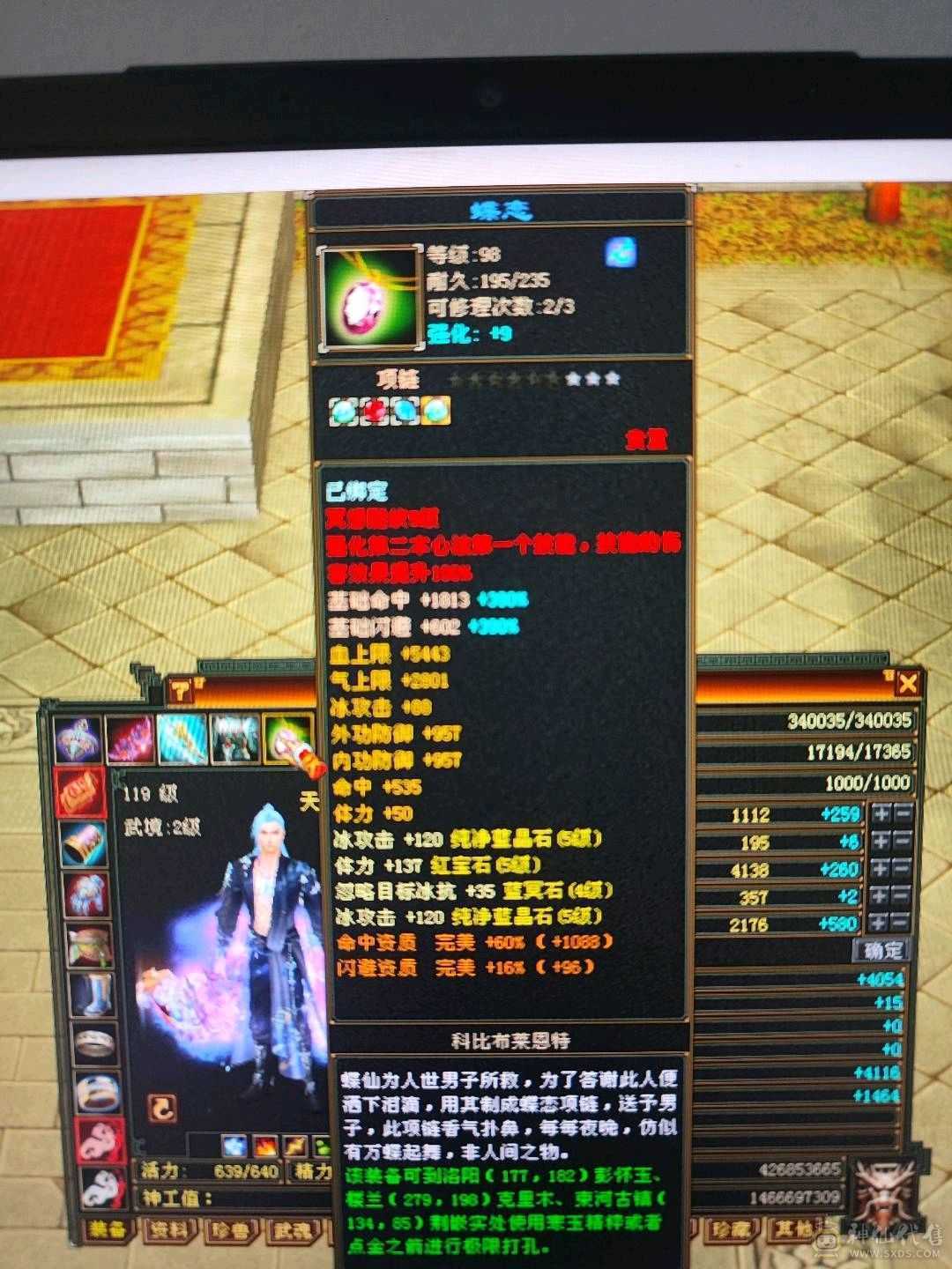 5112属性，玄909，火299，34万血，5.3万命中，356会心