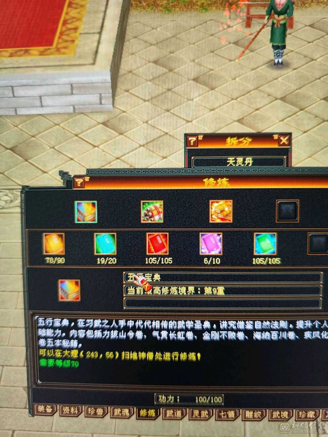 5112属性，玄909，火299，34万血，5.3万命中，356会心