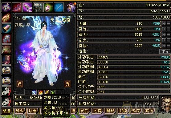 无敌丹三修6身法天山，裸属性6221，图一裸面板