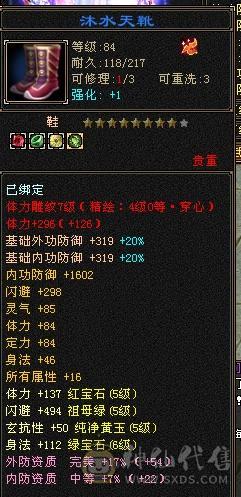 无敌丹三修6身法天山，裸属性6221，图一裸面板