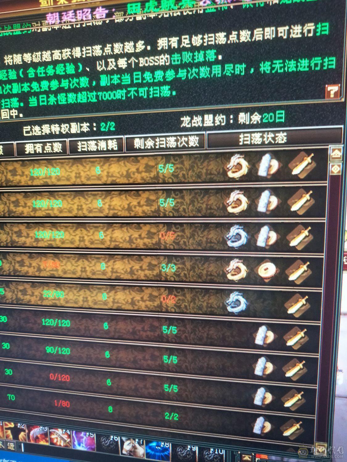 副本帮主号，扫荡卡剩20天