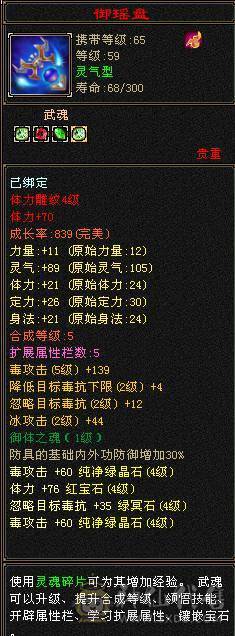 出88级4级恶人谷