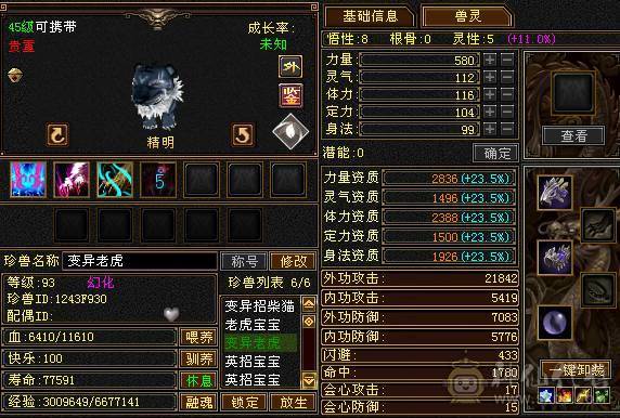 出88级4级恶人谷