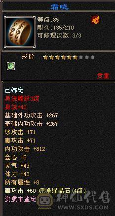 出88级4级恶人谷