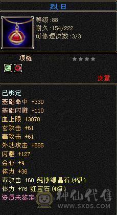 出88级4级恶人谷