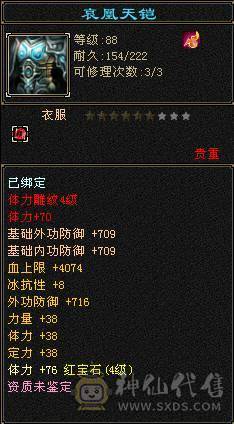 出88级4级恶人谷