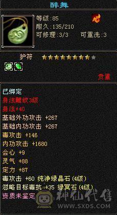 出88级4级恶人谷