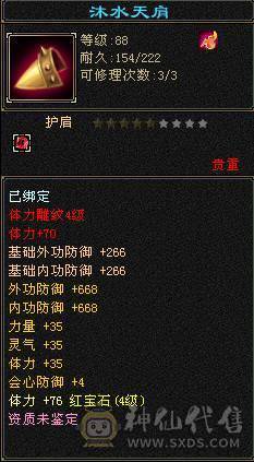 出88级4级恶人谷